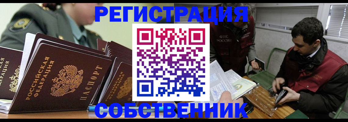 временная регистрация поиск в Сосновом Бору